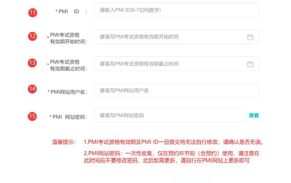 PMP报名